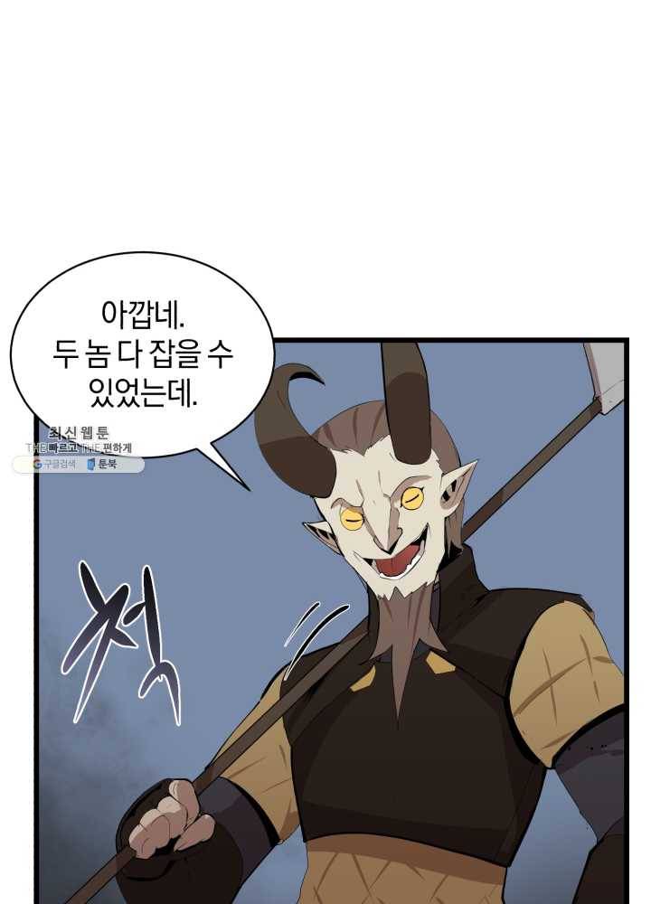 던전 마제스티 72화 9