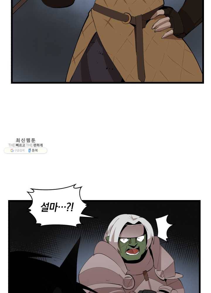 던전 마제스티 72화 10