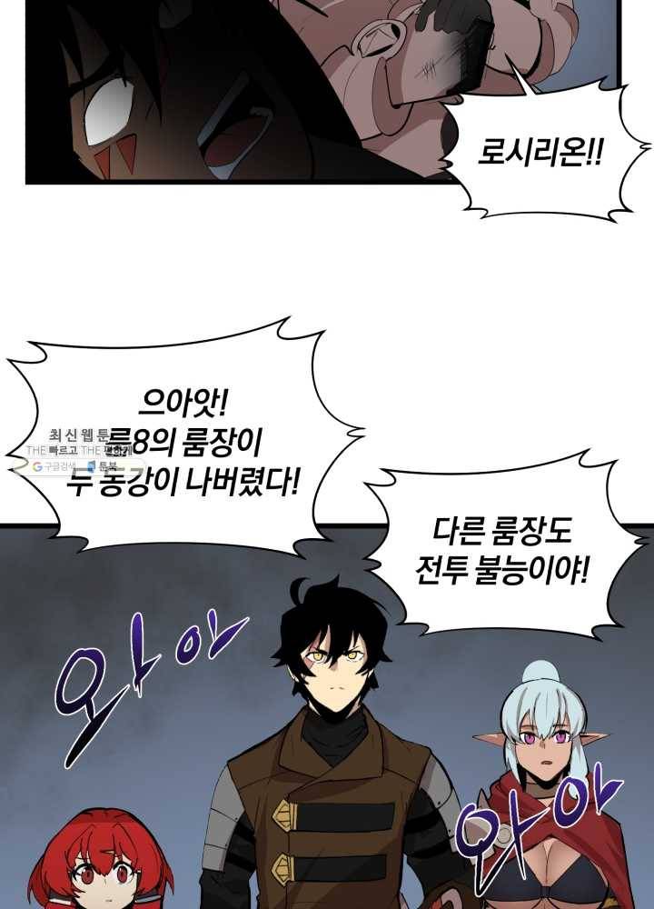 던전 마제스티 72화 11