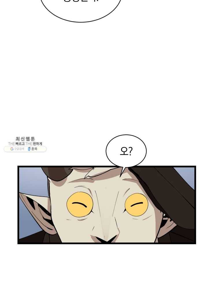 던전 마제스티 72화 14