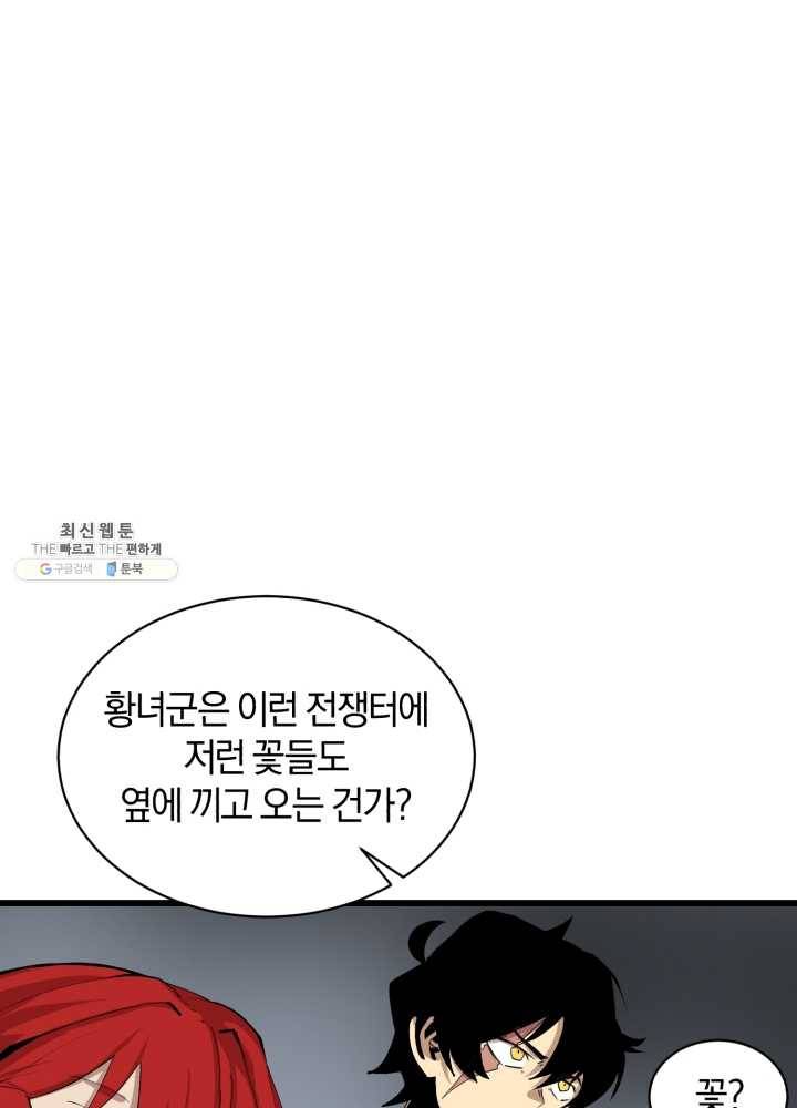 던전 마제스티 72화 15