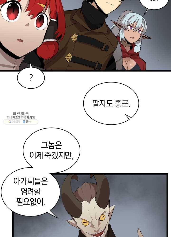 던전 마제스티 72화 16