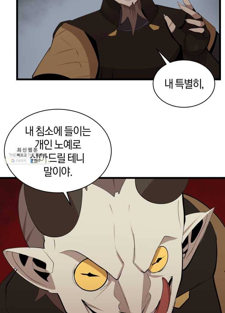 던전 마제스티 72화 17