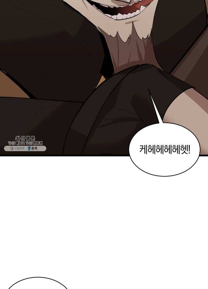 던전 마제스티 72화 18