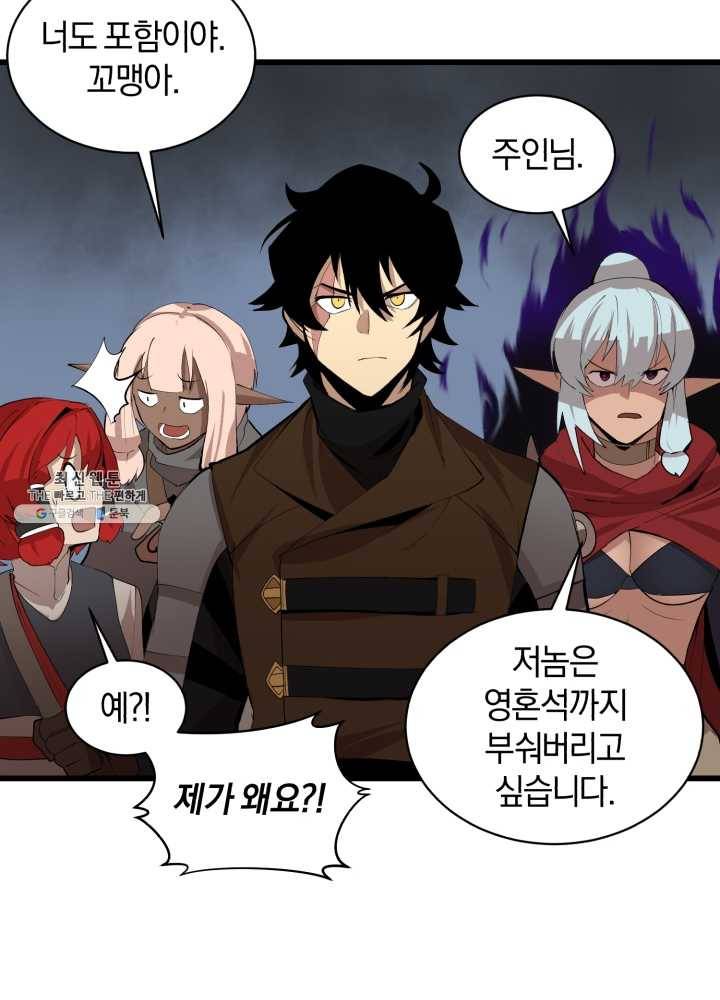 던전 마제스티 72화 19