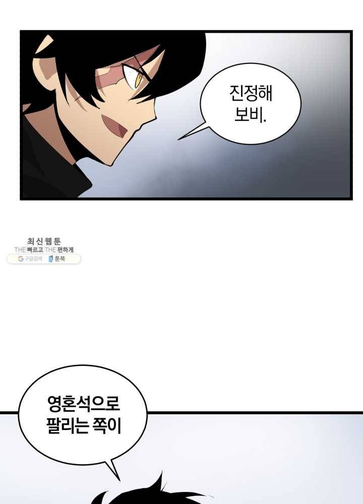 던전 마제스티 72화 20