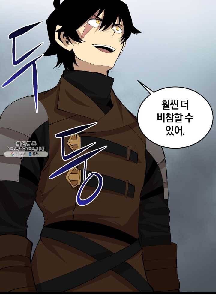 던전 마제스티 72화 21
