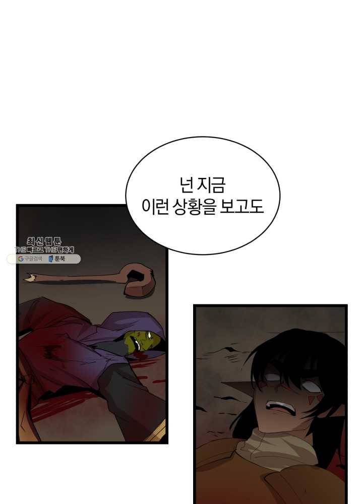 던전 마제스티 72화 23