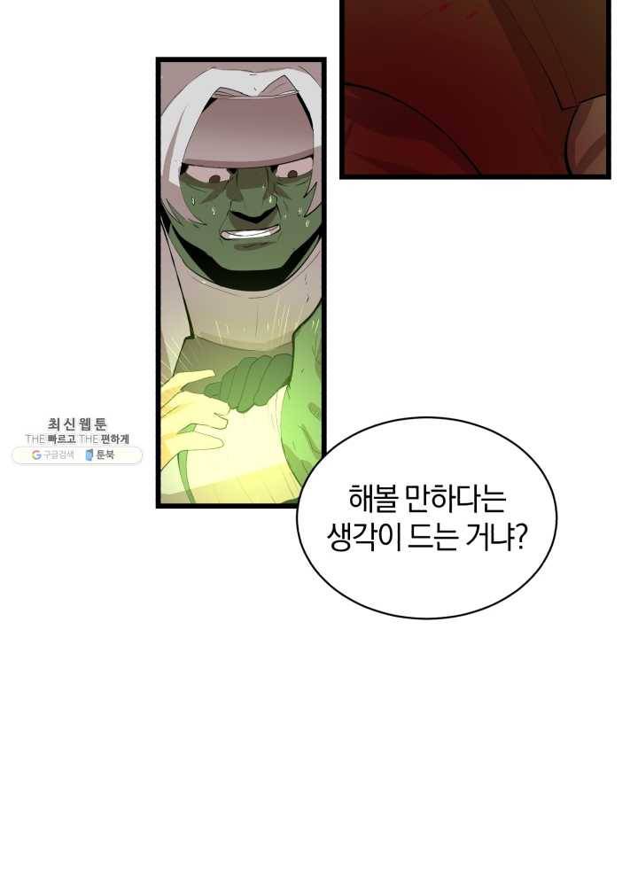 던전 마제스티 72화 24