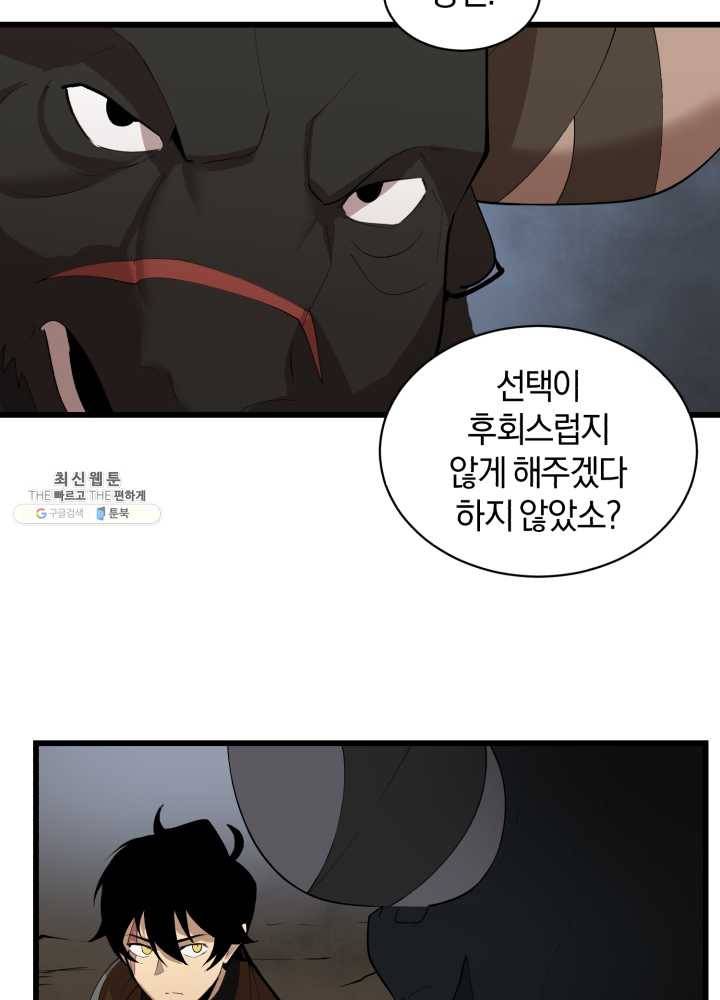 던전 마제스티 72화 29