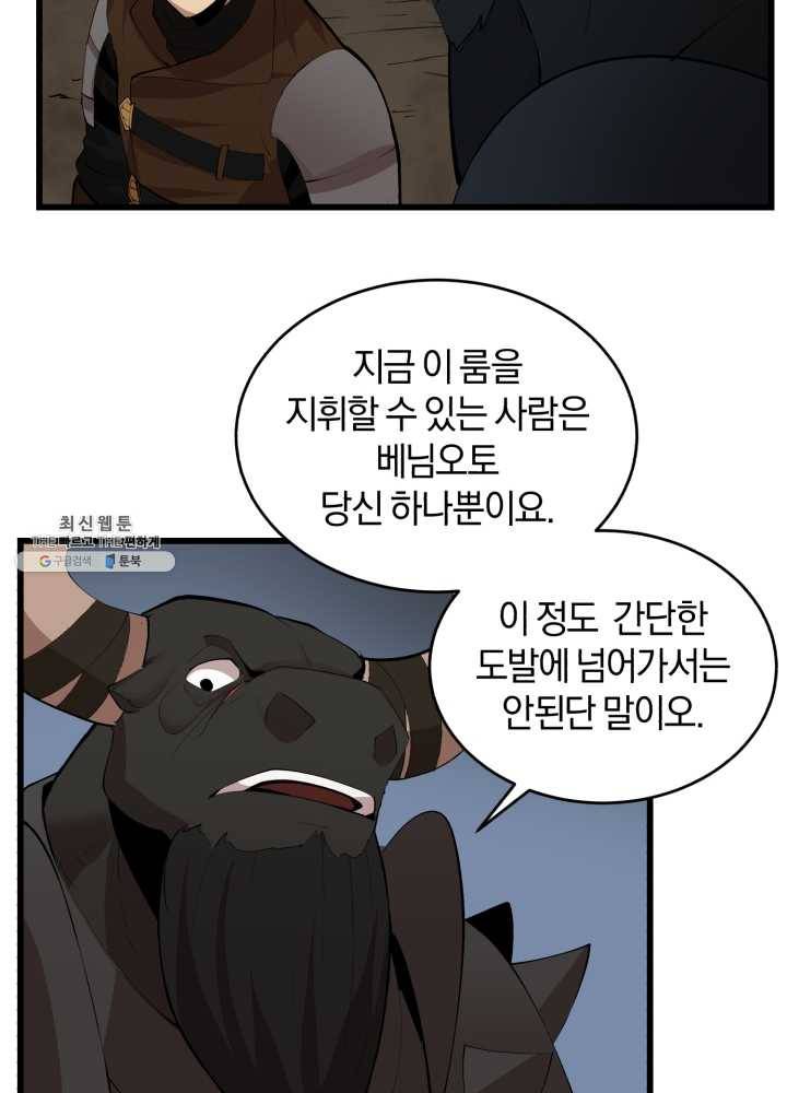던전 마제스티 72화 30