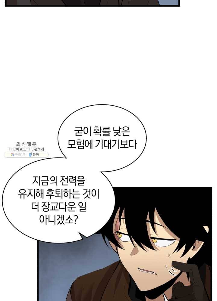 던전 마제스티 72화 31
