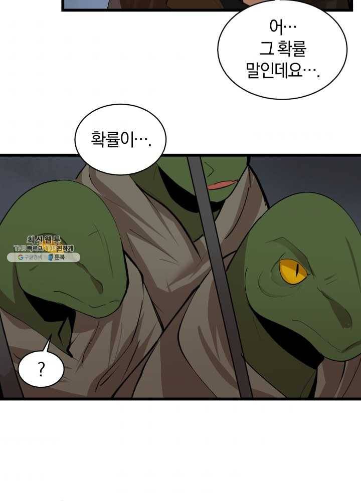던전 마제스티 72화 32