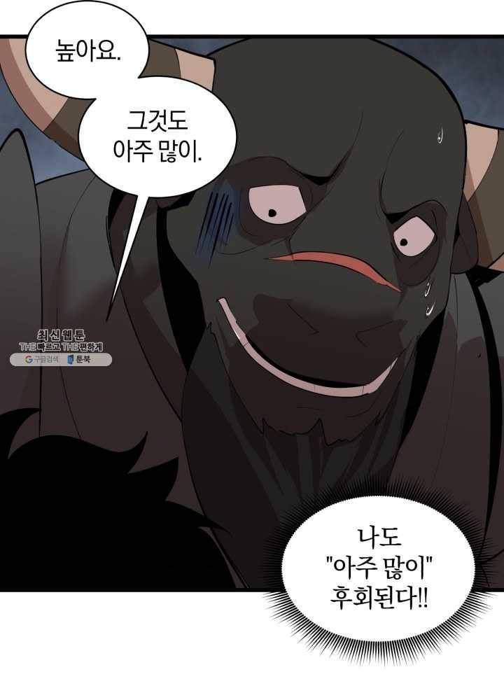 던전 마제스티 72화 33