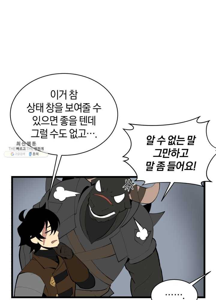 던전 마제스티 72화 34