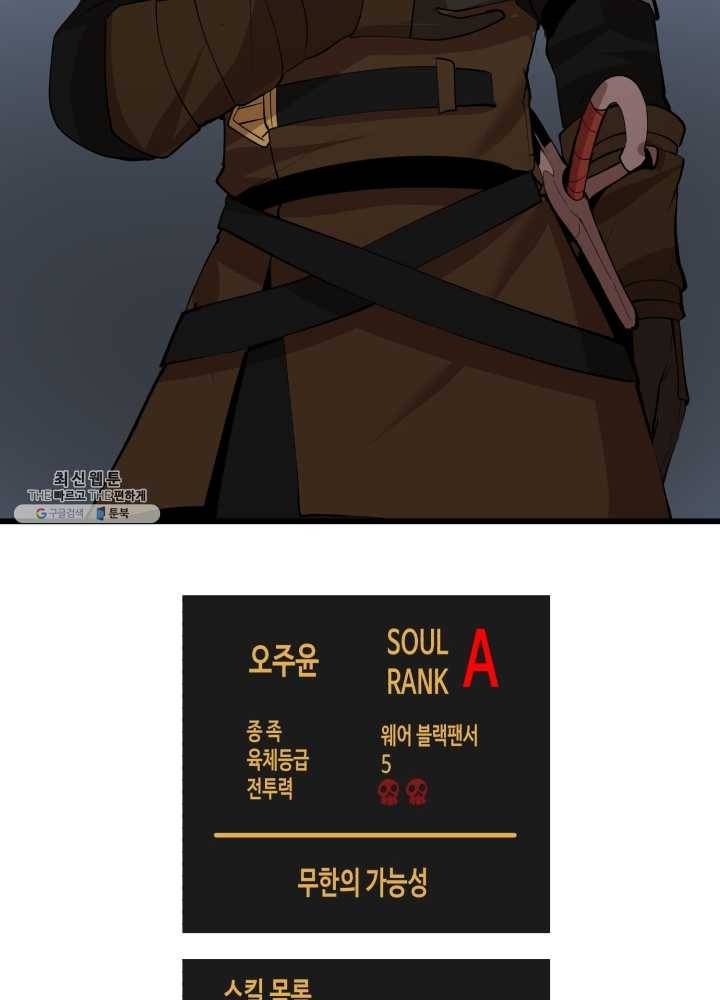 던전 마제스티 72화 36