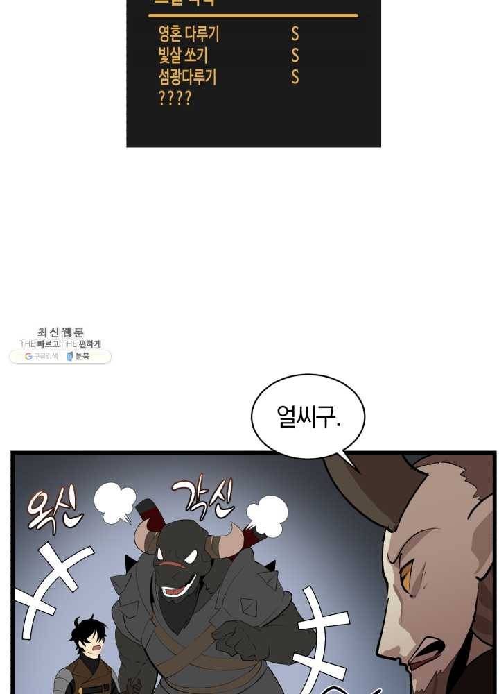 던전 마제스티 72화 37