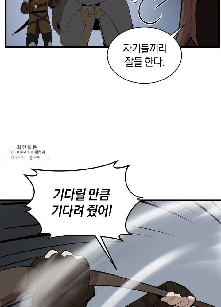 던전 마제스티 72화 38