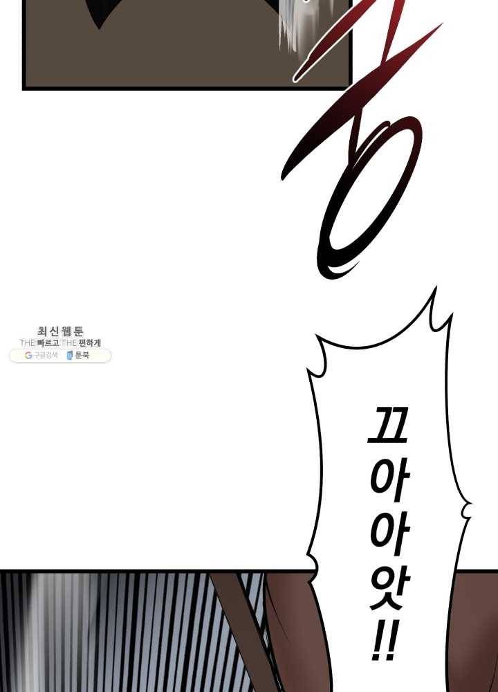 던전 마제스티 72화 41