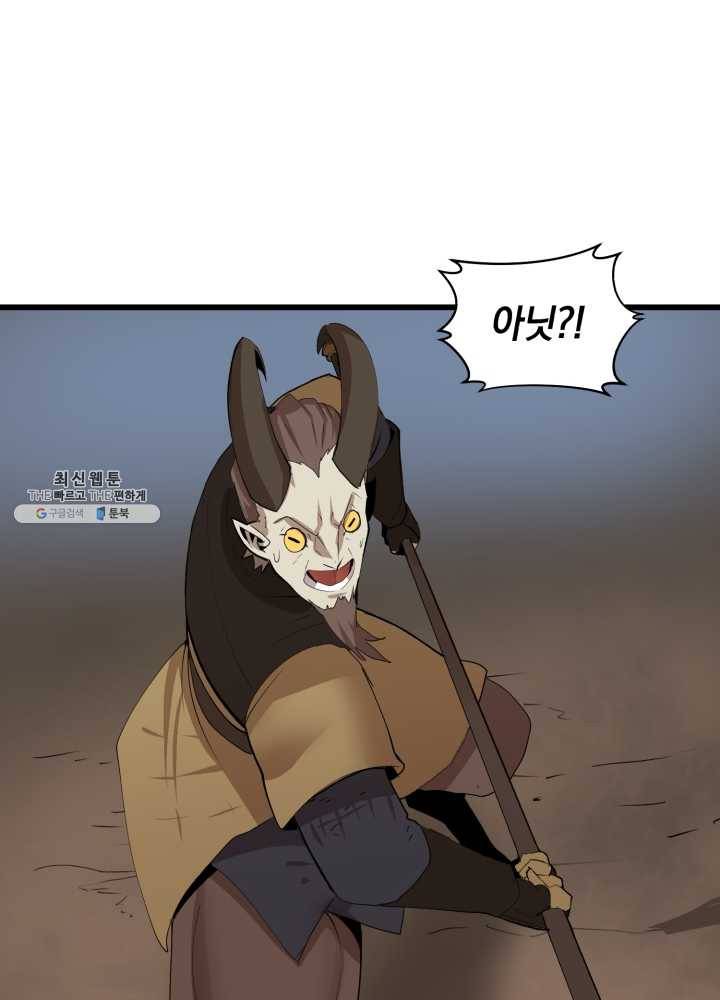 던전 마제스티 72화 49