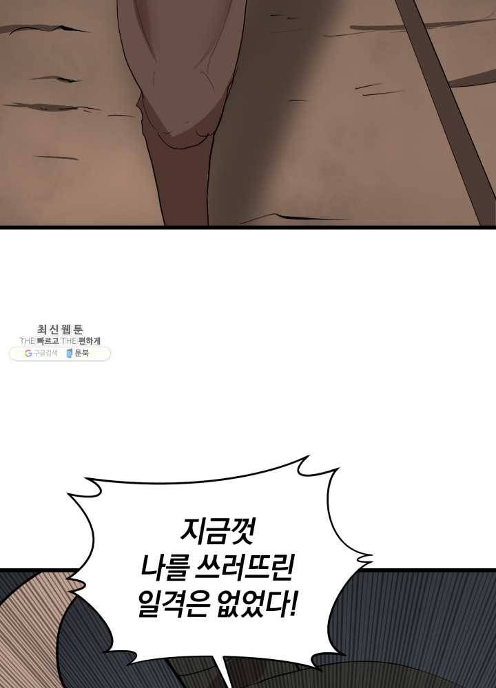 던전 마제스티 72화 50
