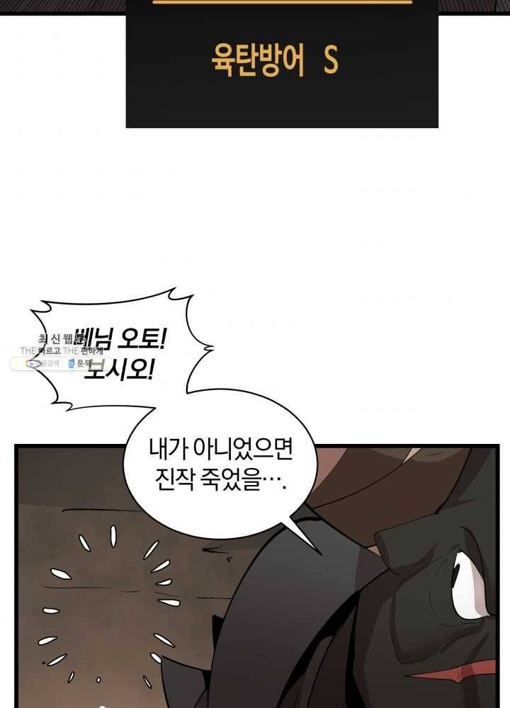 던전 마제스티 72화 52