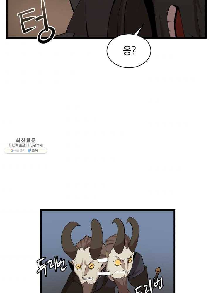 던전 마제스티 72화 53