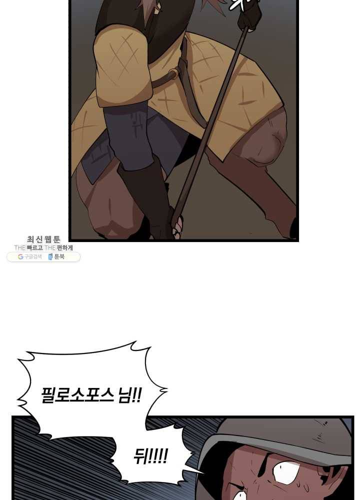 던전 마제스티 72화 54