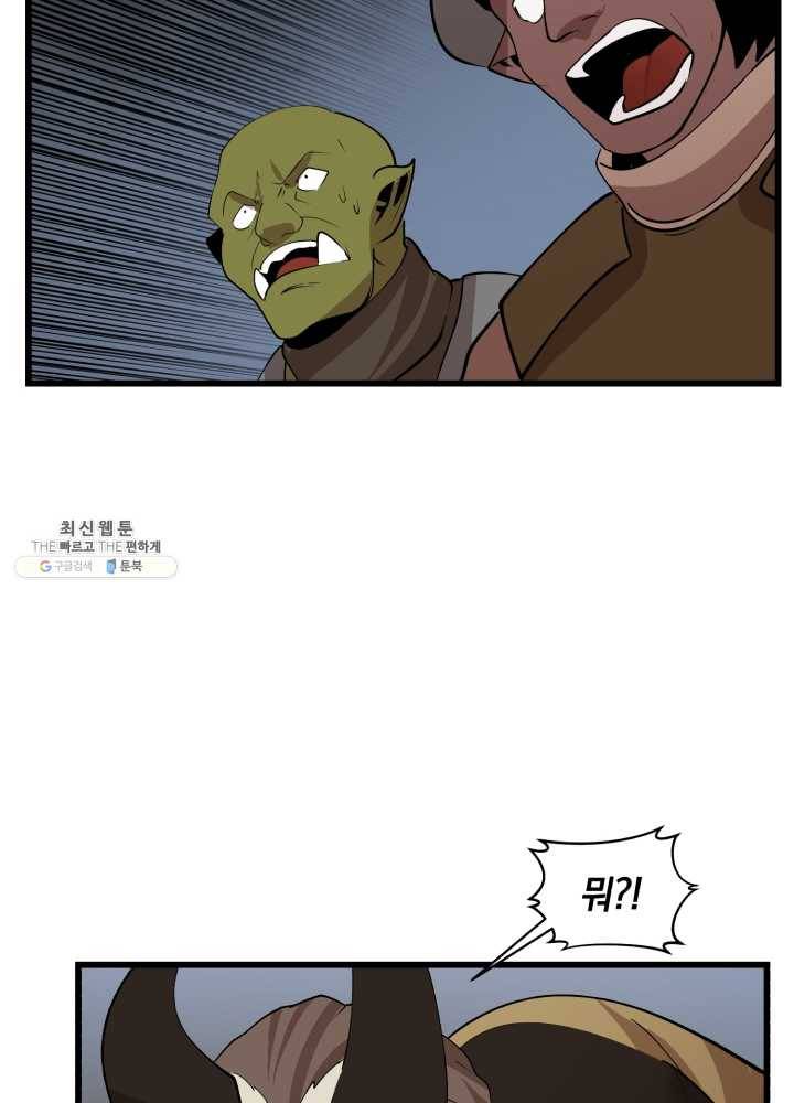 던전 마제스티 72화 55