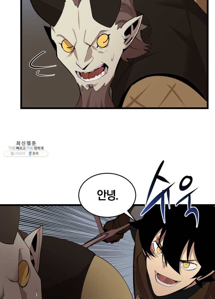 던전 마제스티 72화 56