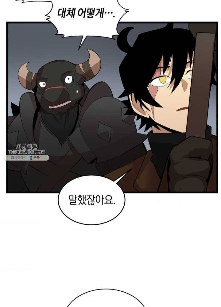 던전 마제스티 72화 62