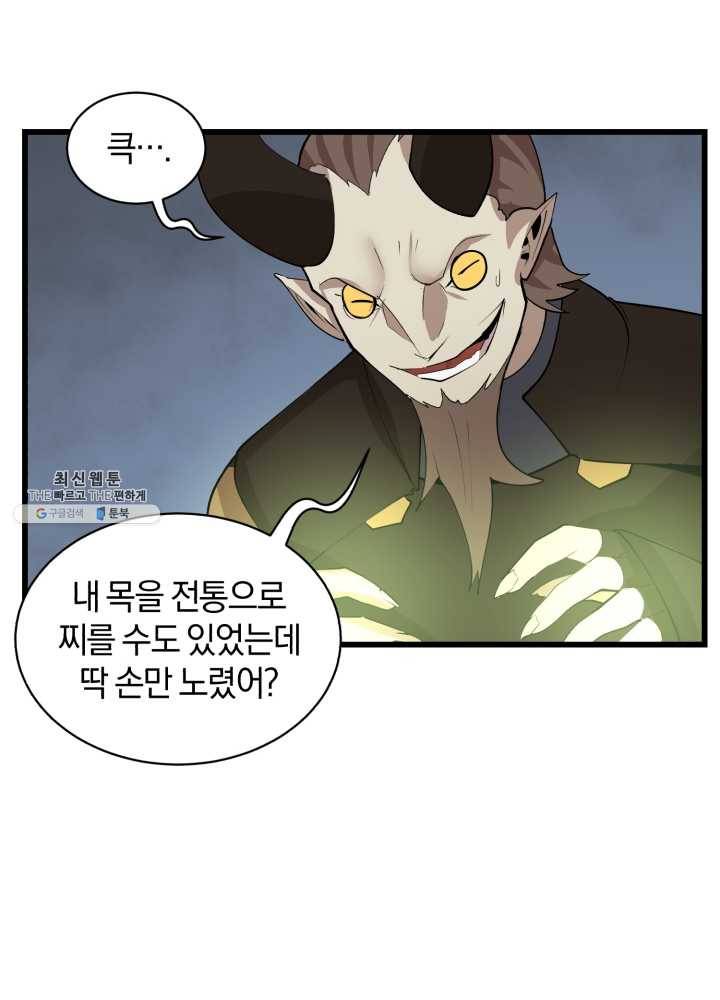 던전 마제스티 72화 65