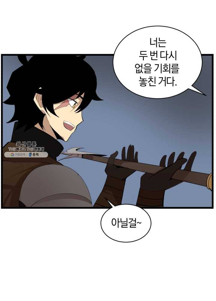 던전 마제스티 72화 66