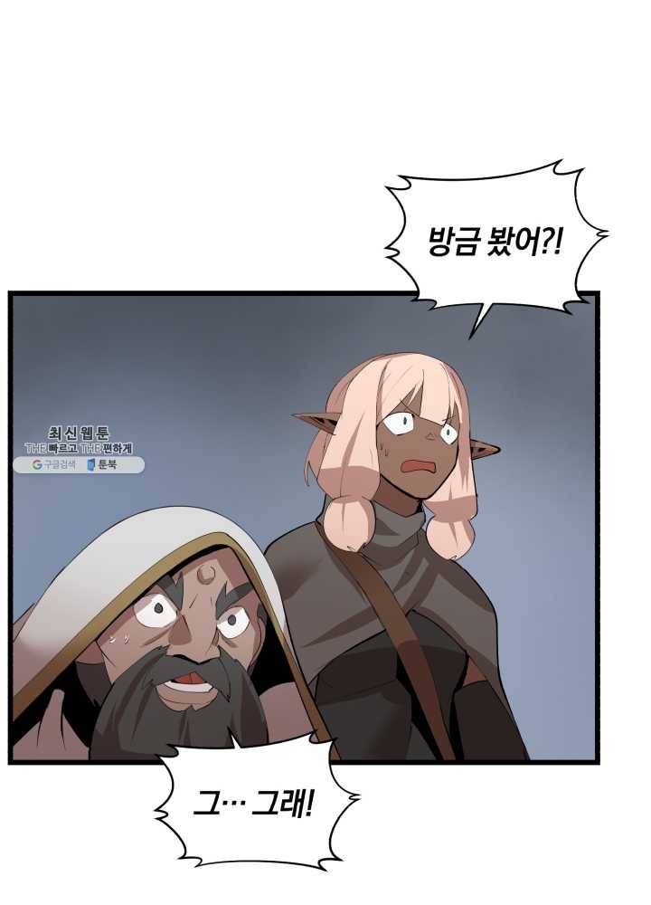 던전 마제스티 72화 67