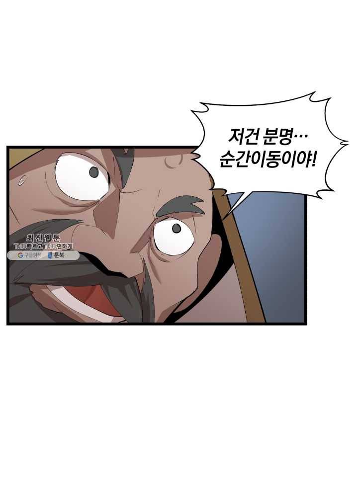 던전 마제스티 72화 68
