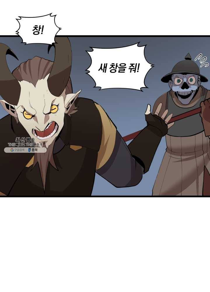 던전 마제스티 72화 69