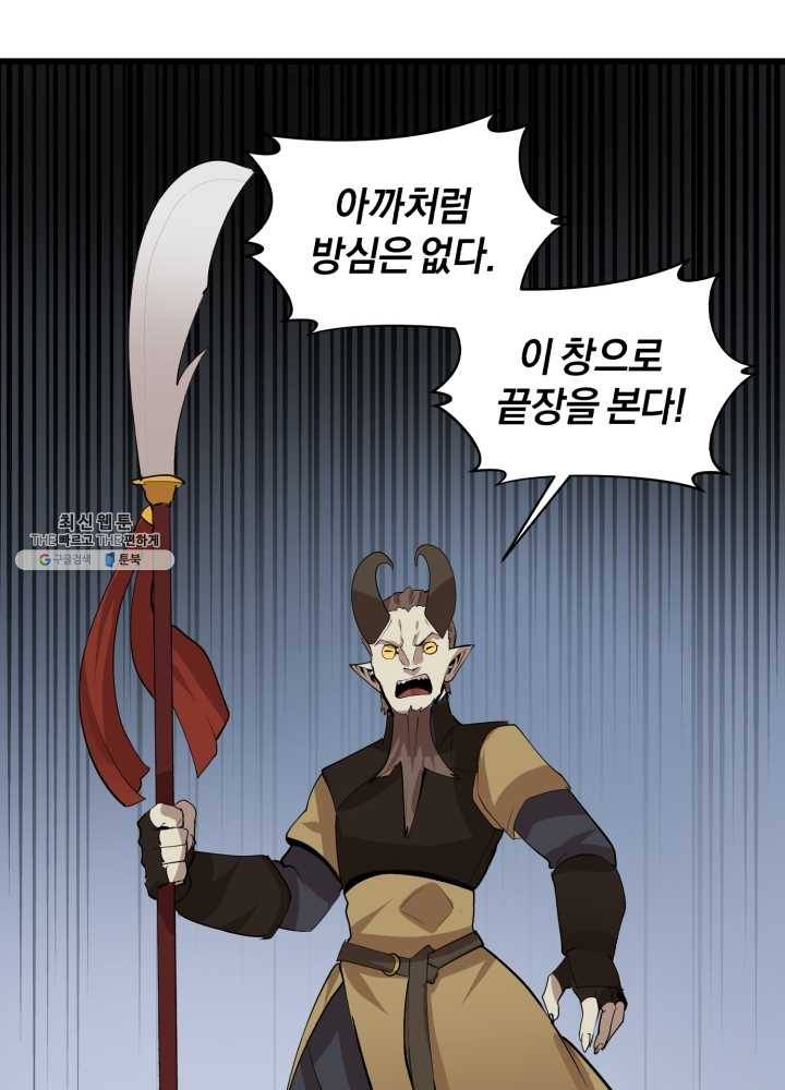 던전 마제스티 72화 70