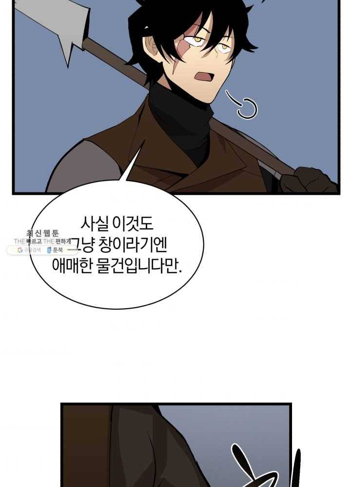 던전 마제스티 72화 73
