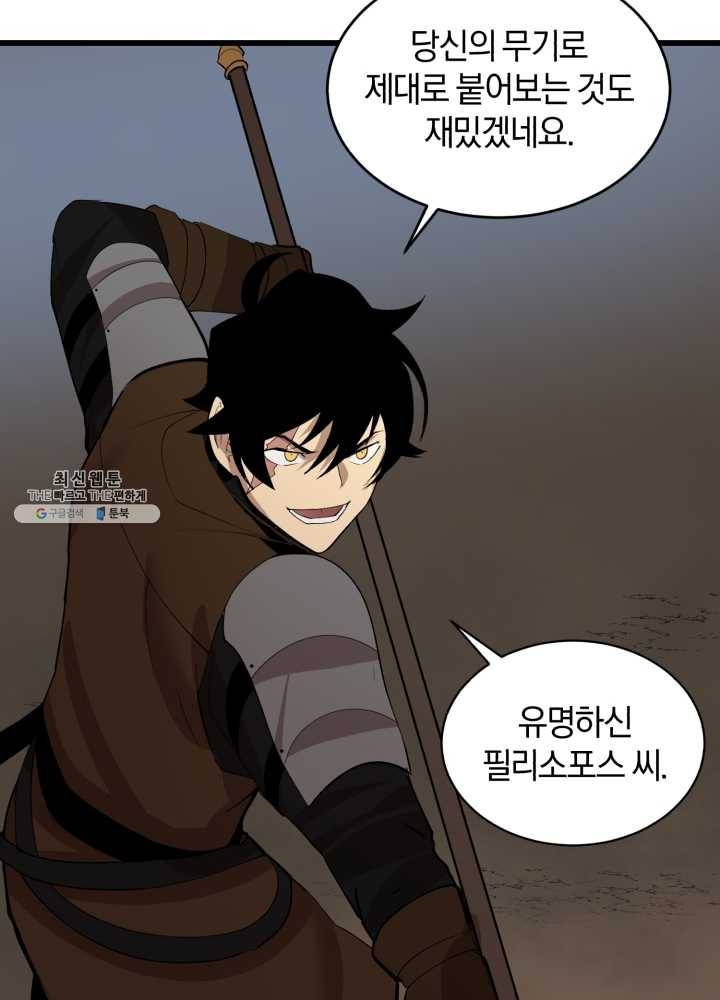 던전 마제스티 72화 75