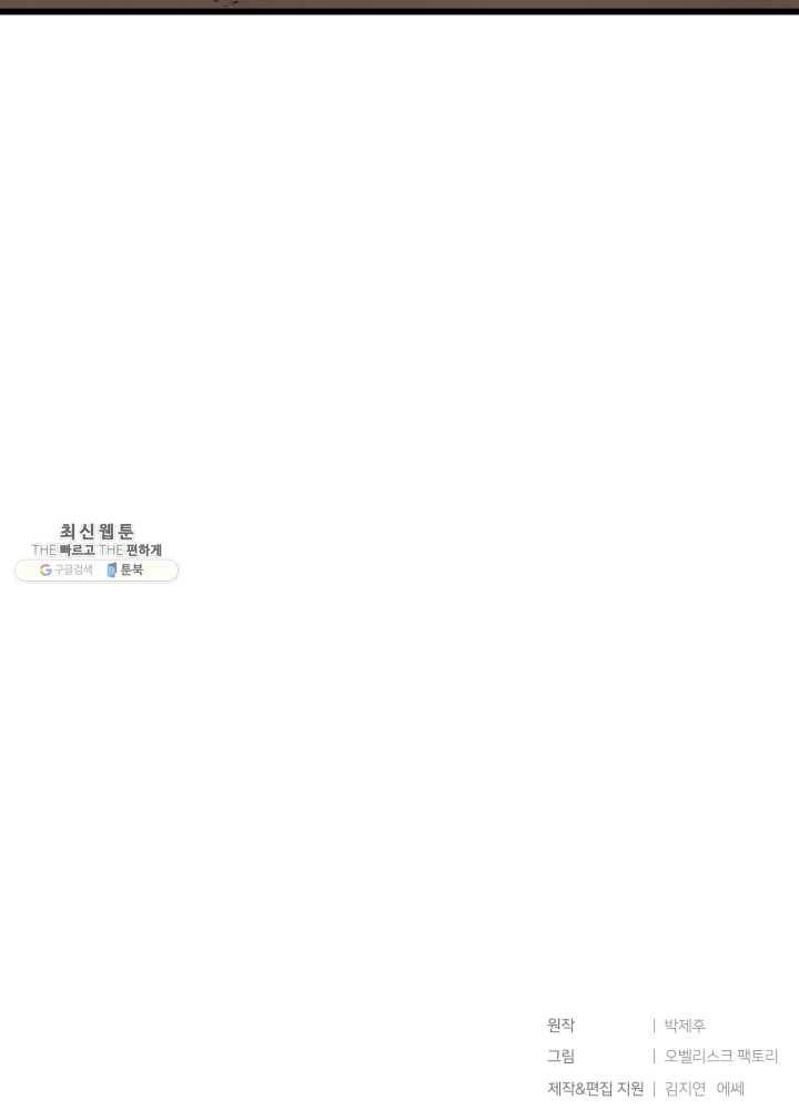 던전 마제스티 72화 77