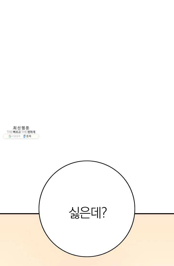 너의 열일곱 21화 28