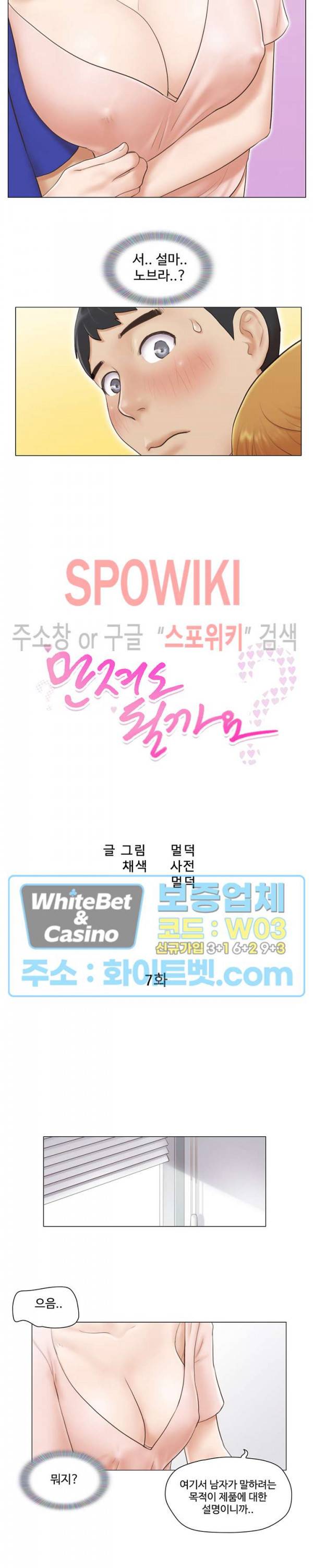 만져도 될까요? 7화 2
