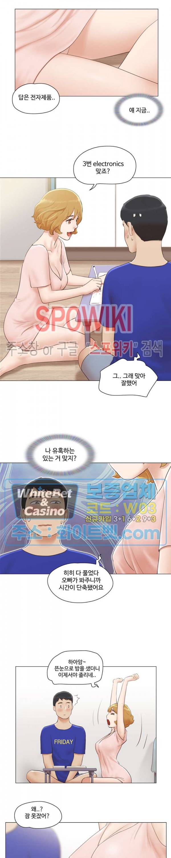 만져도 될까요? 7화 3
