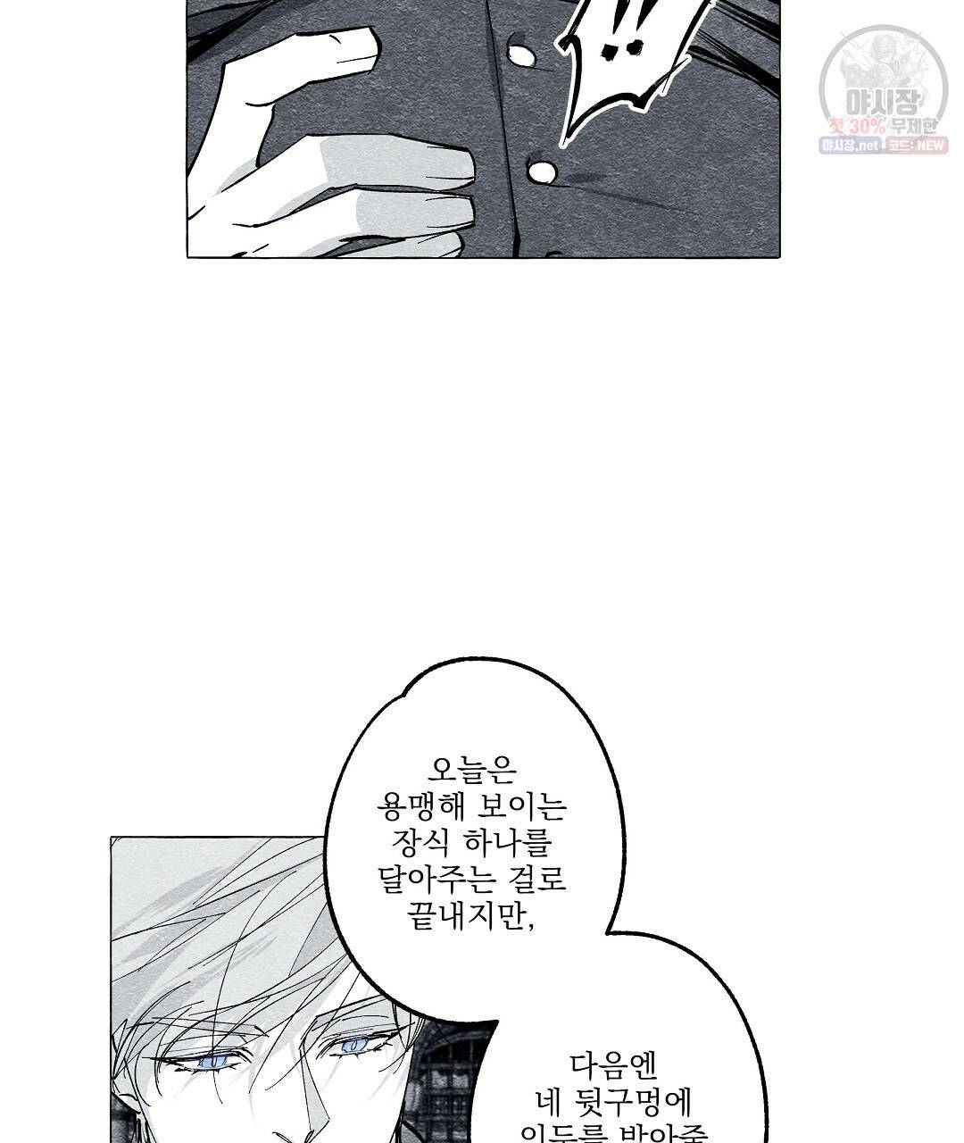 가면무 24화 4