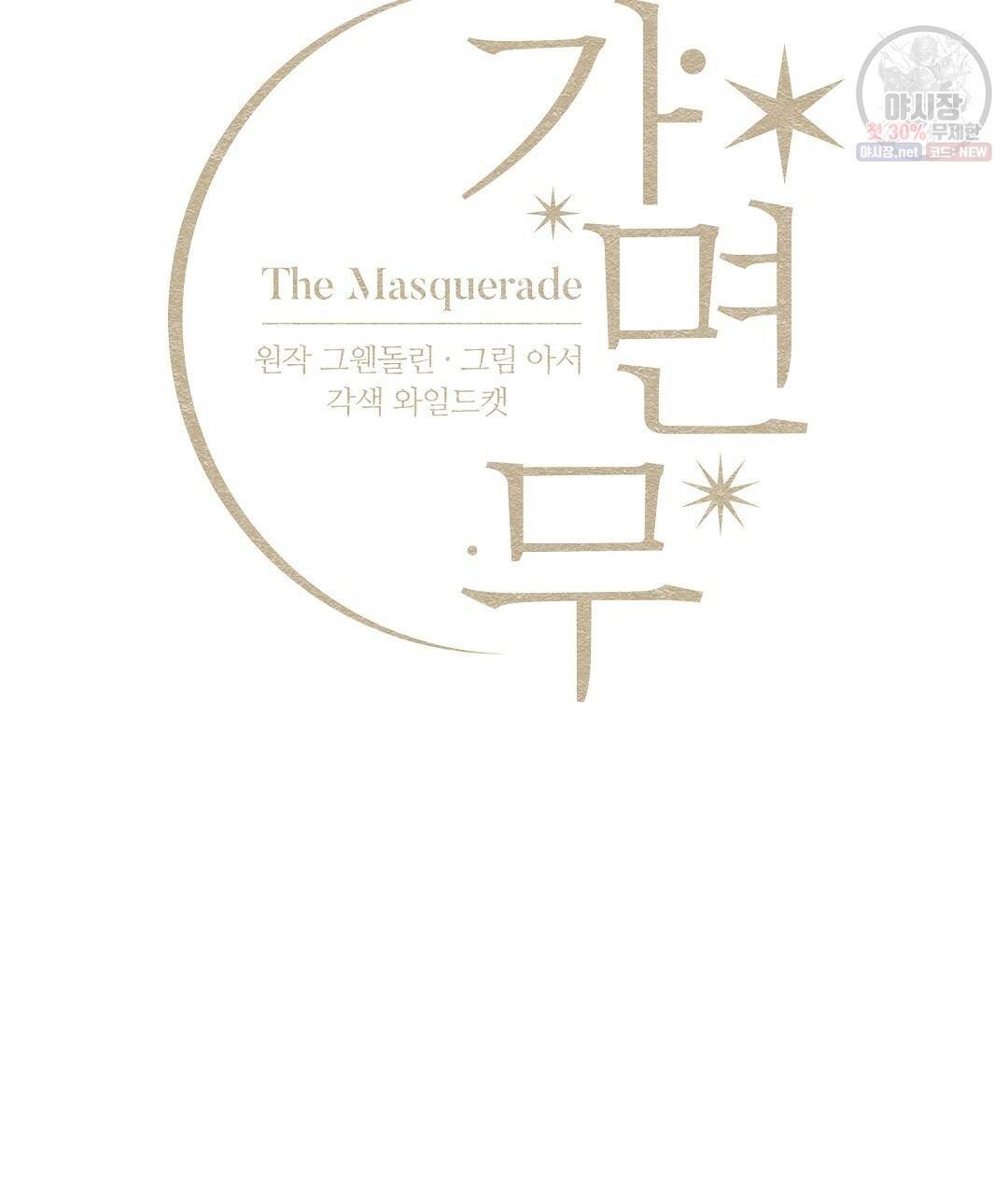 가면무 24화 16