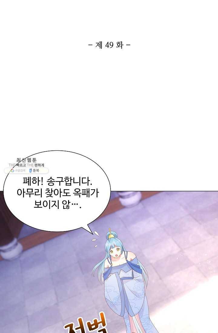 100일의 경국지색 49화 2