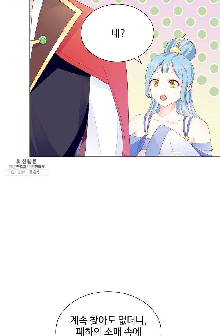 100일의 경국지색 49화 4
