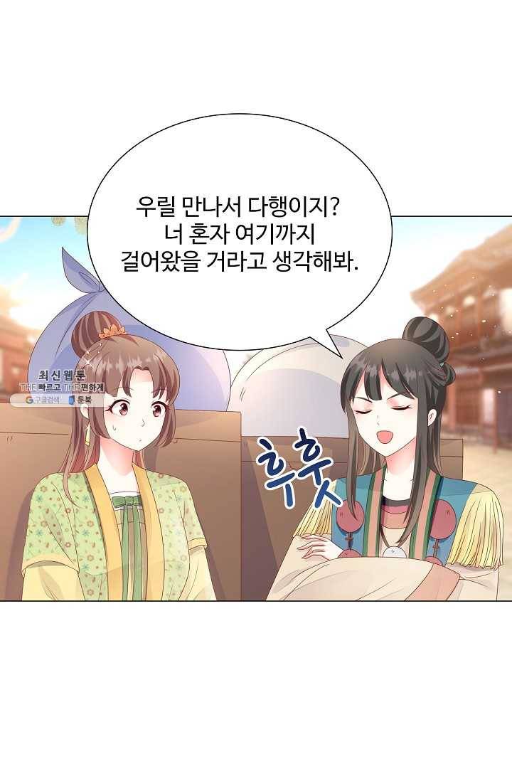 100일의 경국지색 49화 11