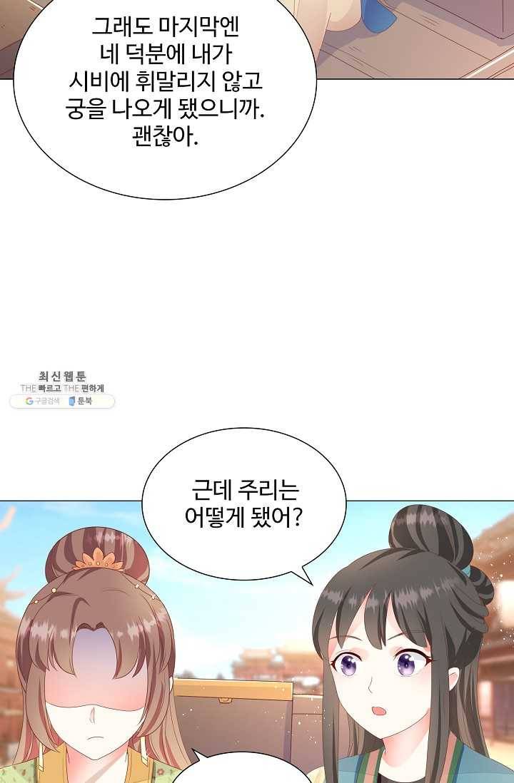 100일의 경국지색 49화 14