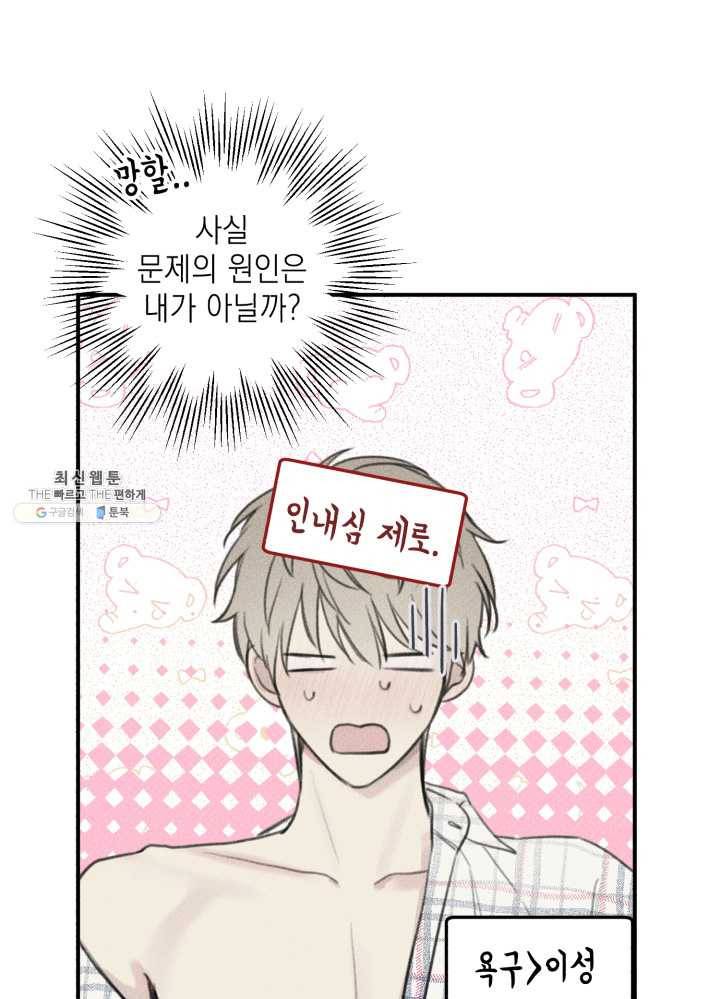 엔젤 버디 64화 2